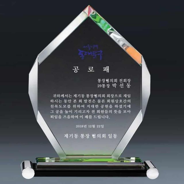 칠각 크리스탈 상패 디자인감사패 디자인트로피 부모님감사패 감사패제작 기념패제작