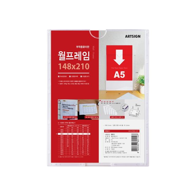 8821 월프레임A5 외경- 161x216 (mm) 가로x세로 내경- 148x210 (mm)/속지크기 기준