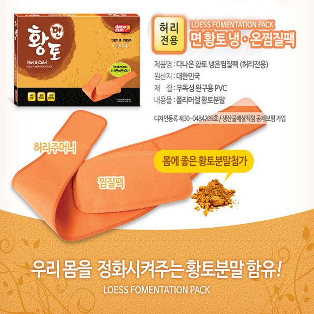 면황토찜질팩 허리 천연황토분함유 찜질팩 온열찜질