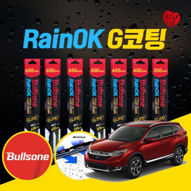 CR-V(5세대)(17~) 와이퍼의 혁신 불스원 RainOK G코팅 와이퍼 좌우세트 650 400