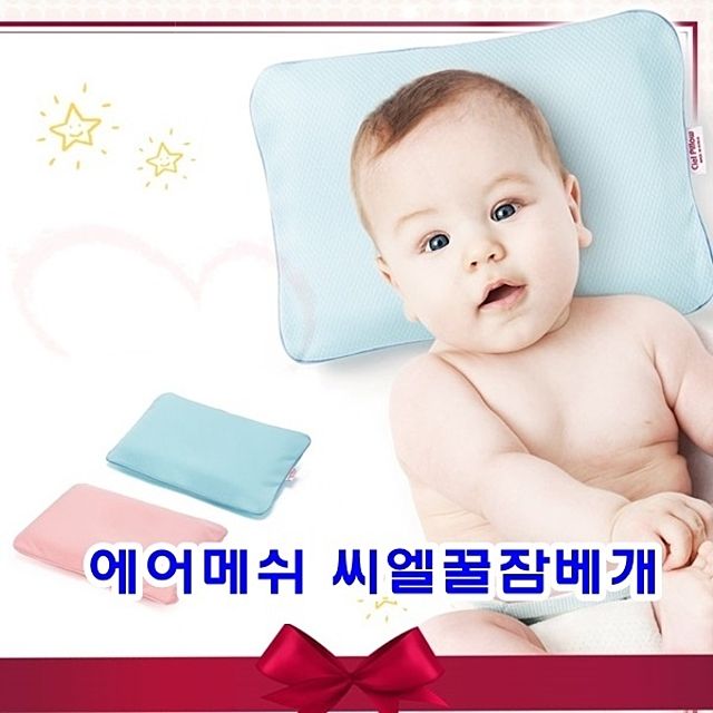 에어메쉬 씨엘꿀잠베개 유아용