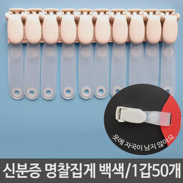 신분증 명찰 집게 고리 이름표 회전형 옷자국 방지
