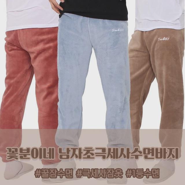 남성용 초극세사 잠옷바지 수면바지 따뜻한 기모 바지