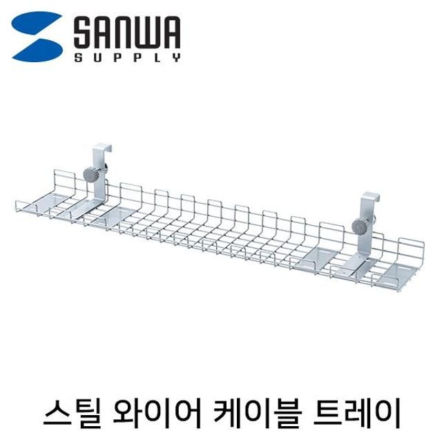 SANWA 스틸 와이어 케이블 트레이 (885x193x131mm)