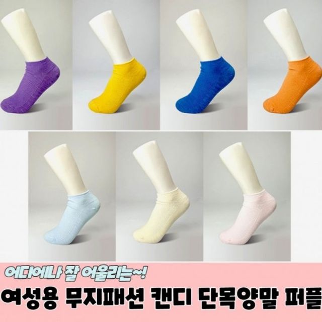 무지패션 용 230 패션양말 A PARABU 무지양말 캔디 단