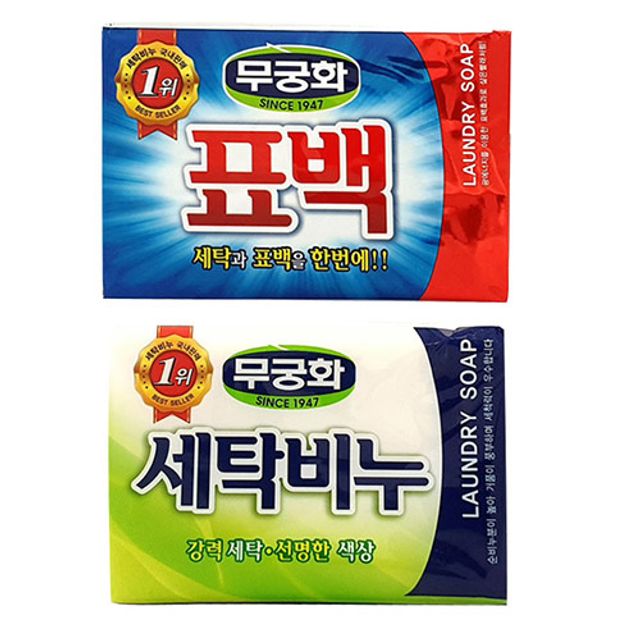 무궁화 세탁비누 빨래비누 표백비누 행주 속옷