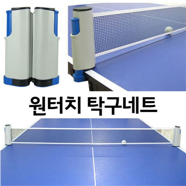 1초탈부착 원터치탁구네트 탁구망 탁구대호환