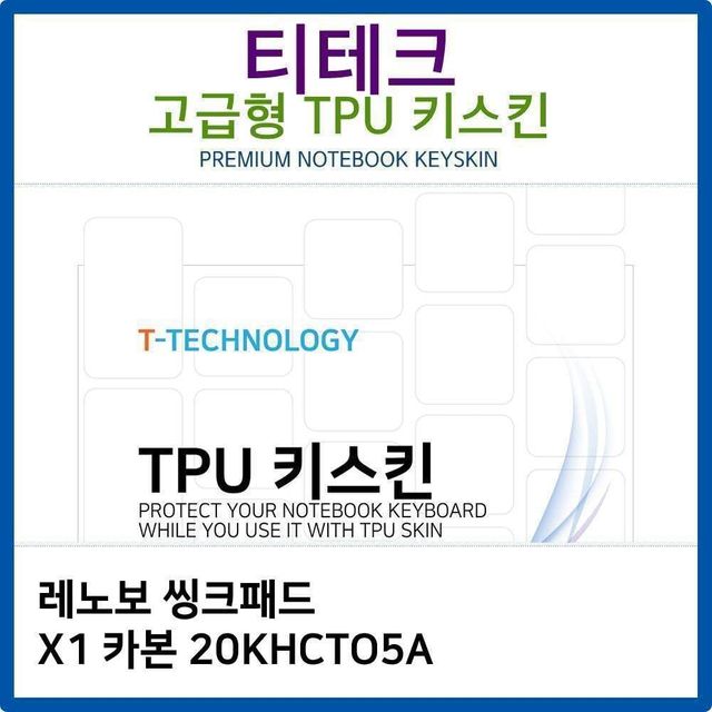 고급형 TPU 키스킨 키커버 말싸미 키보드커버 키덮개 노트북자판키스킨
