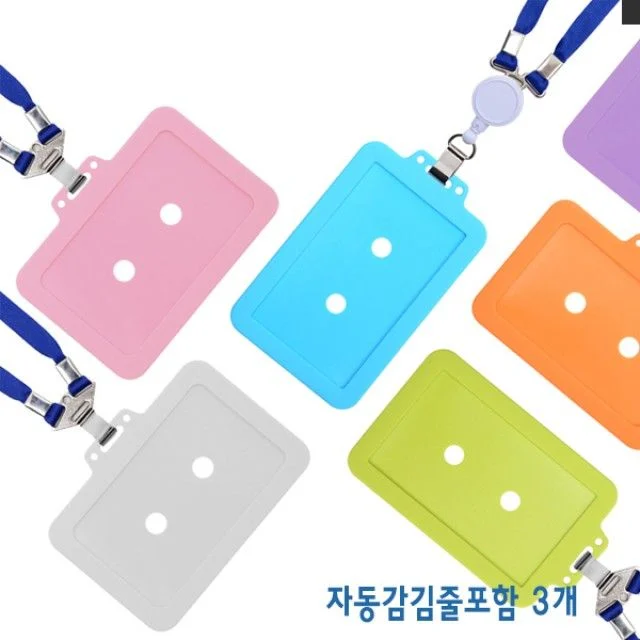 실리콘 사원증 케이스 3개 자동감김줄 포함