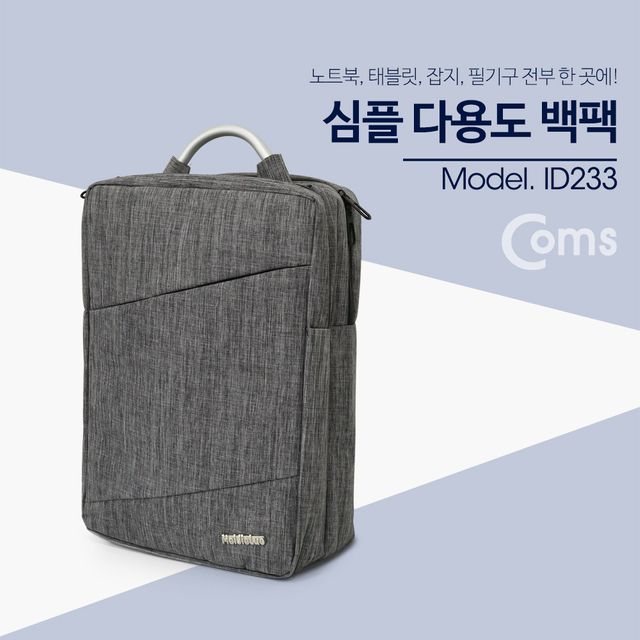 다용도 가방 (백팩) 노트북 태블릿 잡지노트 등 차콜 그레이