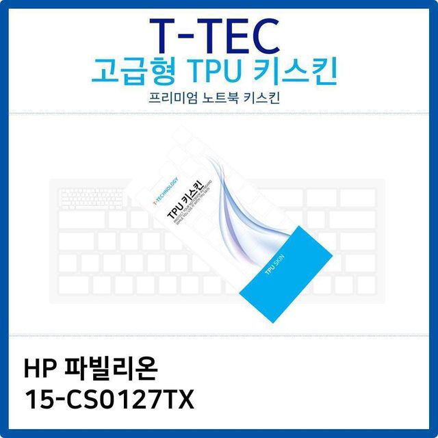 HP 파빌리온 15-CS0127TX TPU키스킨(고급형)
