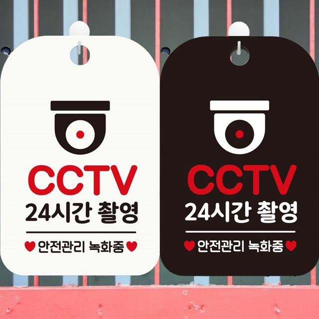 CCTV24시간촬영 안전관리1 사각안내표지판 알림판