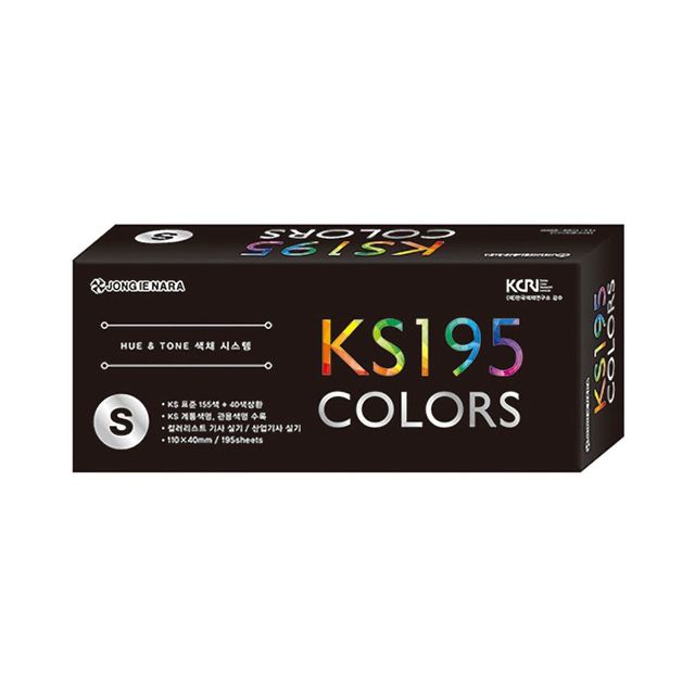 휴앤톤 칼라리스트 소 155색+40색상환