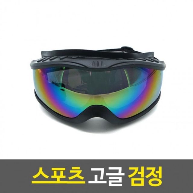 검정 스포츠 작업안경 고글