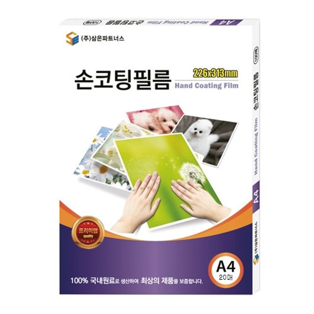 혜명몰 삼은)손코팅필름(A4/100mic/20매) 셀프코팅지 사무실용품 어린이집용품 사무용품 코팅지