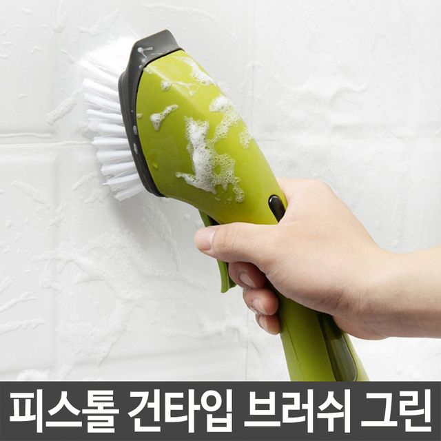 피스톨 브러쉬 brush 다용도 자동세제 욕실 주방