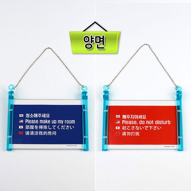 안내판 깨우지마세요 다국어 싸인 프레임 숙박시설