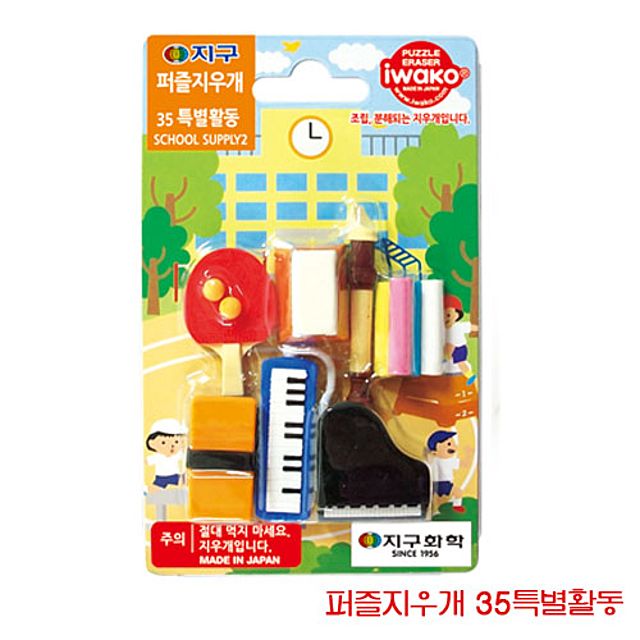 이와코 퍼즐지우개 35특별활동