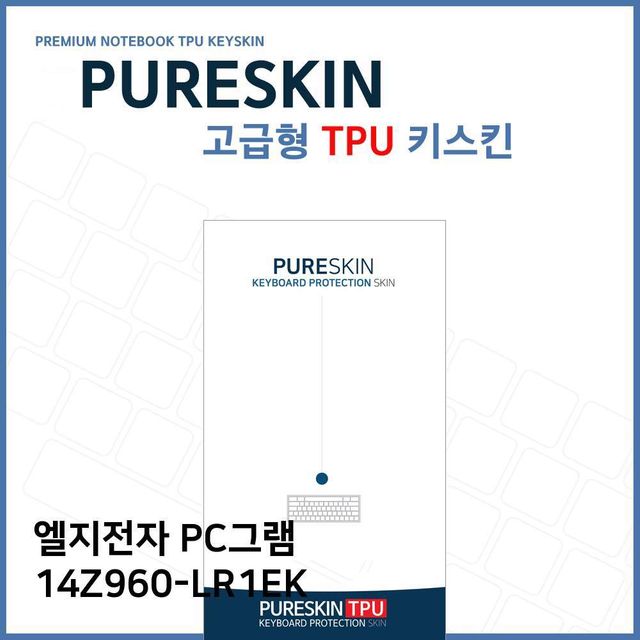 LG PC그램 14Z960-LR1EK 전용 고급형 TPU 키스킨