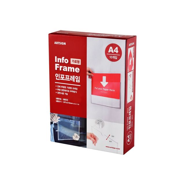 8855 인포프레임A4(가로) 외경- 311x216x6 (mm) 가로x세로x두께속지크기- 297x210 (mm)