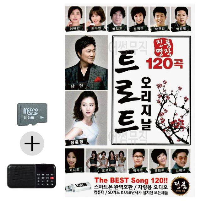 SD카드+효도라디오 진품명작 오리지날 트로트