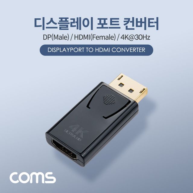 디스플레이 포트 컨버터 DP(M) HDMI(F)