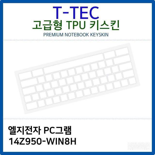 LG PC그램 14Z950-WIN8H 전용 고급형 TPU 키스킨