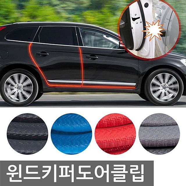 윈드키퍼 도어클립 8M 와 망치(증정용)
