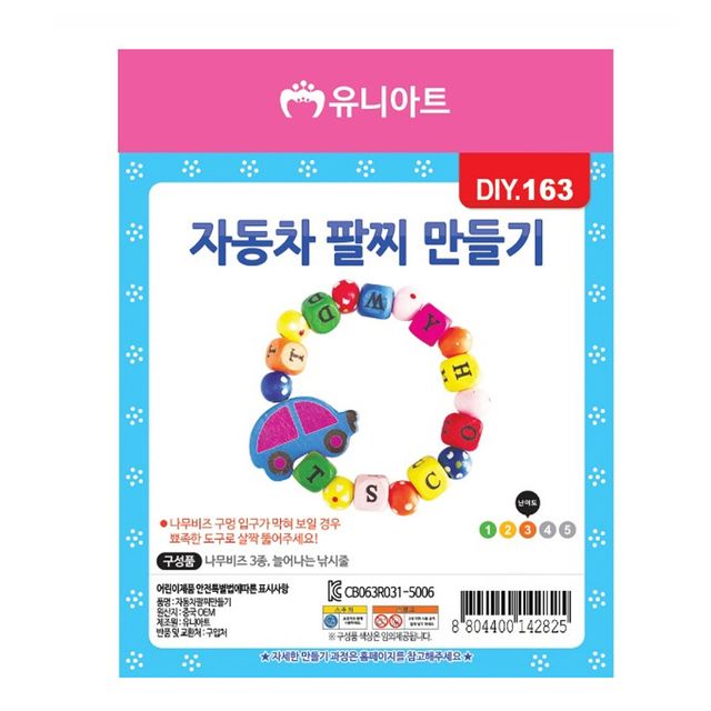 DIY 팔찌만들기 자동차 공예키트 어린이집