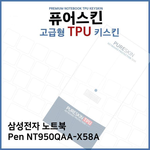 E.삼성 노트북 Pen NT950QAA-X58A TPU 키스킨 (고급)