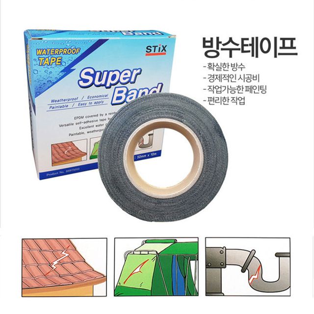 오공 방수테이프 슈퍼밴드 50mmx10M-1박스10개