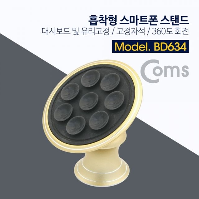 Coms 흡착형 스마트폰 스탠드 대시보드 및 유리고정