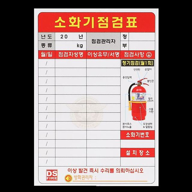 소화기점검표 점검표비닐형 GWM
