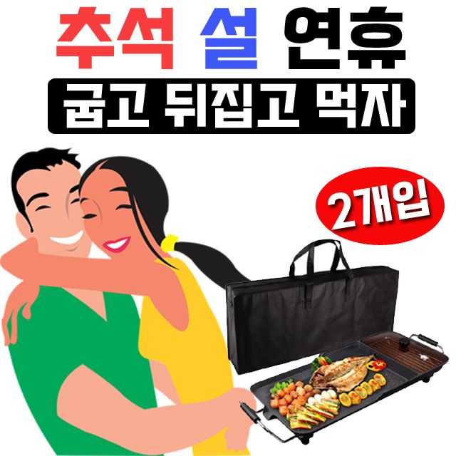 추석 설 명절에 간편하게 전 부치기 좋은 팬 X 2개입