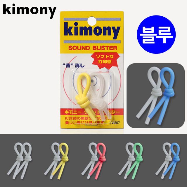키모니 스포츠 라켓 소음 줄이는 사운드 버스터 블루