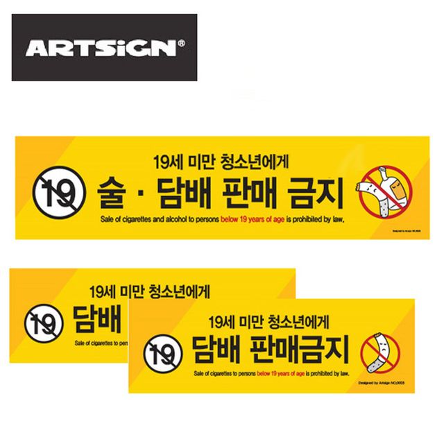편의점 판매금지 스티커 2종)
