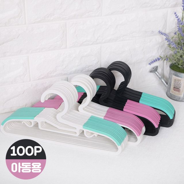 유아동 논슬립 옷걸이 100P 블랙 정리 소품 수납