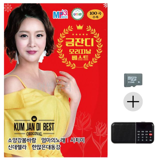 효도라디오 SD 금잔디 오리지날 베스트