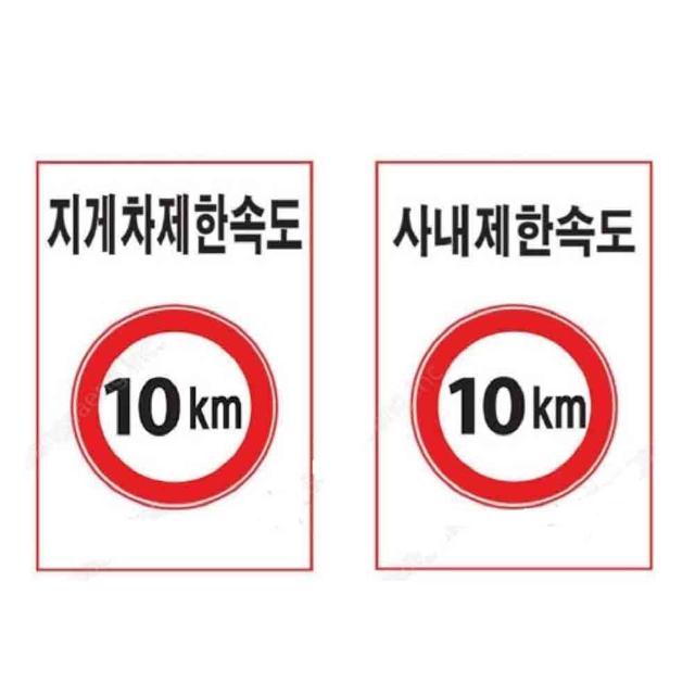 제한속도 표지판 300 400mm 철판 도로교통 속도제한