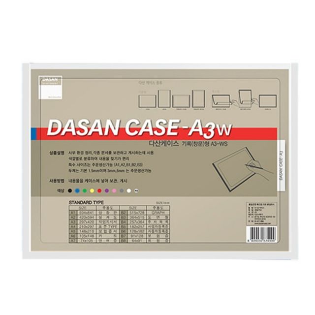 다산 산다케이스 기록형 A3 흰색 1개 - 문서 정리용 투명 파일