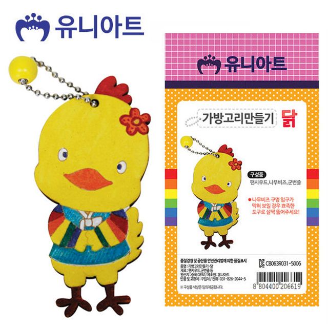 유니아트 가방고리 만들기 닭 팬시 우드 비즈 공예