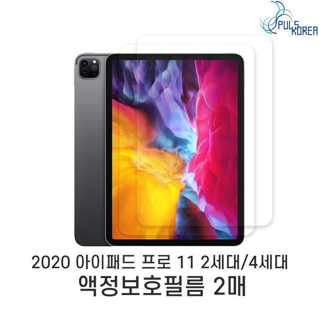 (2매)아이패드 프로11 2세대 고투명 액정보호필름