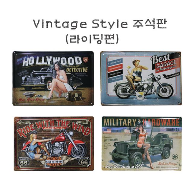 빈티지 주석판 벽장식 라이딩 테마 인테리어 소품