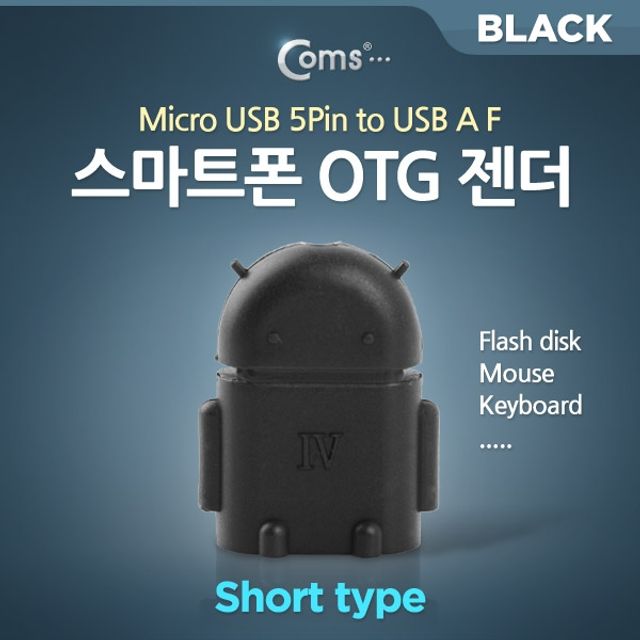 Coms 스마트폰 OTG 젠더 Micro M USB F Short type B