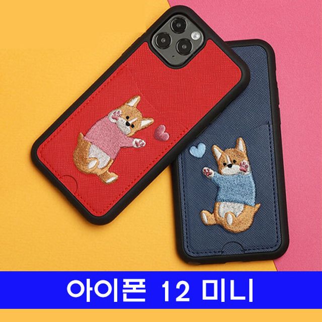 아이폰 12미니 웰시코기 자수 케이스