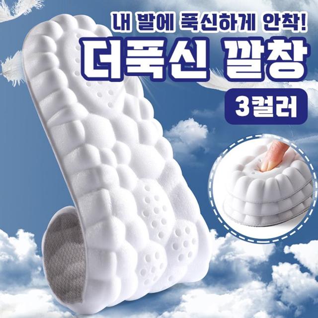 운동화 기능성 신발 더푹신 한쌍 깔창 요족
