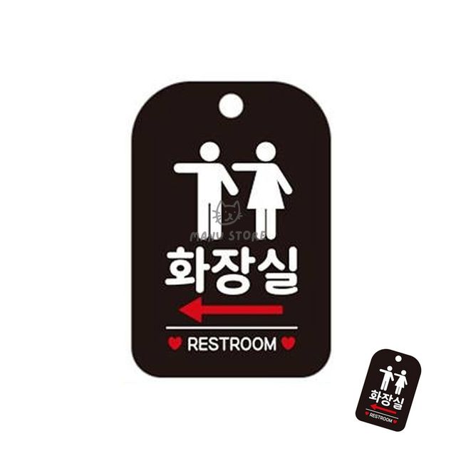 사인몰 화장실좌측표지판 화장실 표지판 블랙