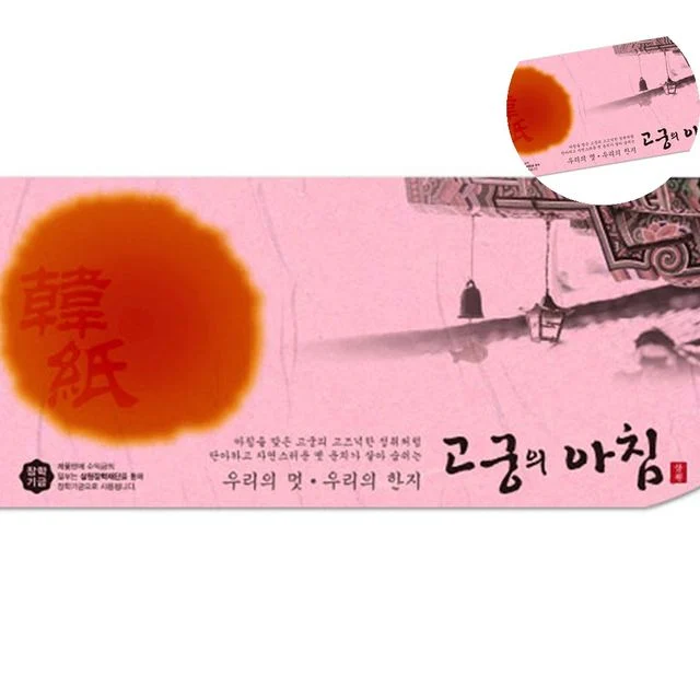 한지인쇄 한지창호지 봉투 분홍색 85g 인견지 5매