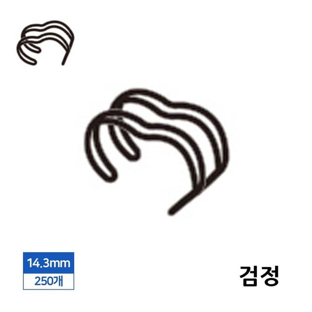제본 3대1 와이어링 14.3mm 250개입 검정 제본링 제본스프링 스프링제본 제본용품