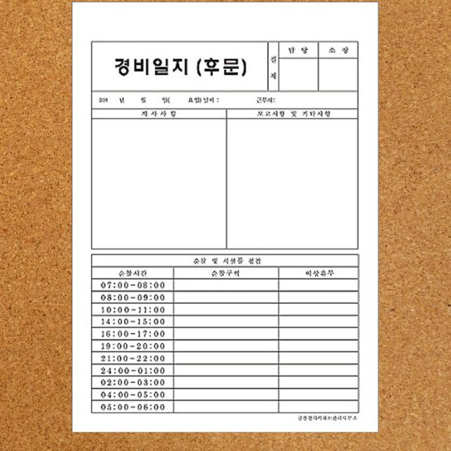 각종일지 작업기록지 근무일지A4 모조지 양면 1000매